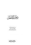 ديوان الاخطل