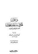 ديوان الخرنق بنت بدر بن هفان