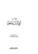 ديوان أبي الشمقمق