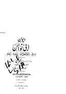 ديوان أبي نواس الحسن بن هاني