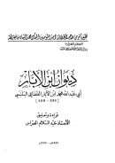 ديوان ابن الأبار