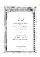 ديوان ابن التعاويذي