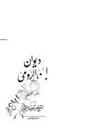 ديوان ابن الرومي