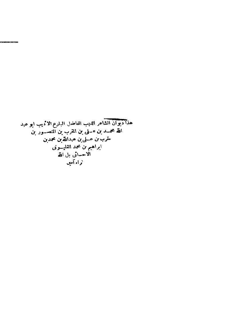 ديوان ابن المقرب