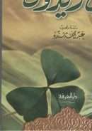 ديوان ابن زيدون