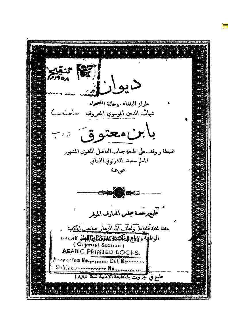 ديوان ابن معتوق