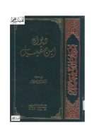 ديوان ابن مقبل