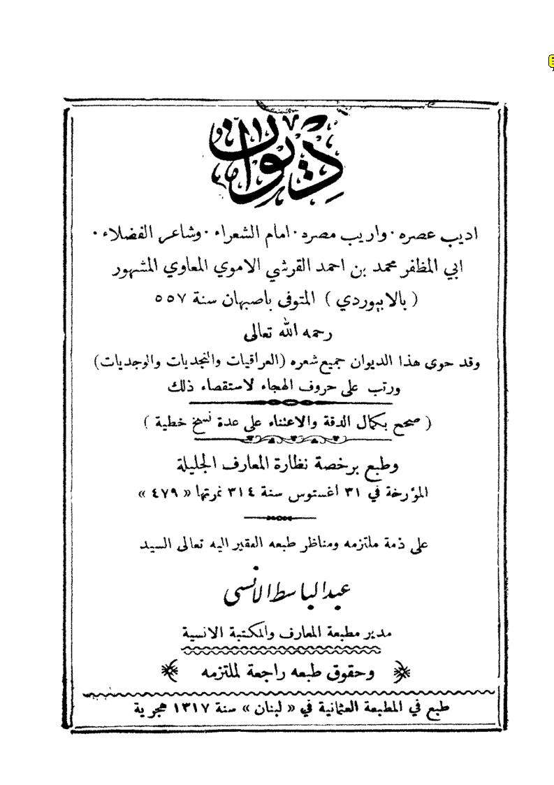 ديوان  الأبيوردي