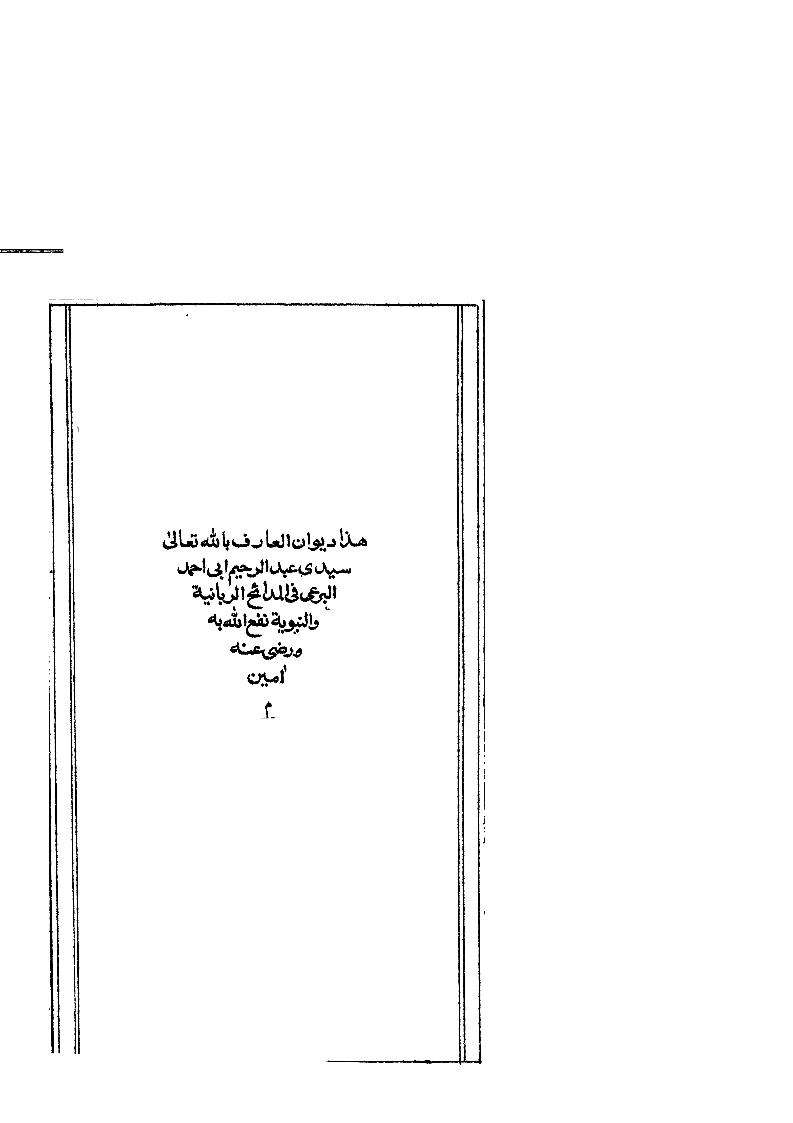 ديوان البرعي