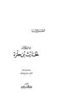 ديوان  الحارث بن حلزة