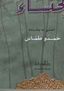 ديوان الخنساء