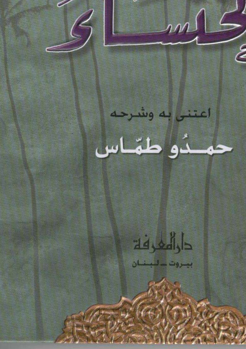 ديوان الخنساء