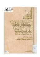 ديوان الرصافي البلنسي