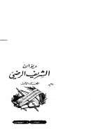 ديوان الشريف الرضي