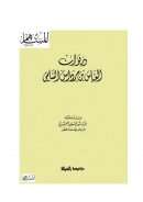 ديوان العباس بن مرداس السلمي