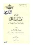 ديوان حميد بن ثور الهلالي