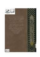 ديوان رؤبة بن العجاج