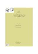 ديوان عبيد الله بن قيس الرقيات