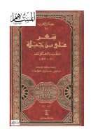 ديوان علي بن جبلة