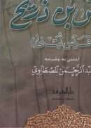 ديوان قيس بن ذريح قيس لبنى