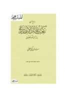 ديوان كعب بن مالك الأنصاري