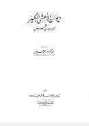 ديوان الأعشى الكبير