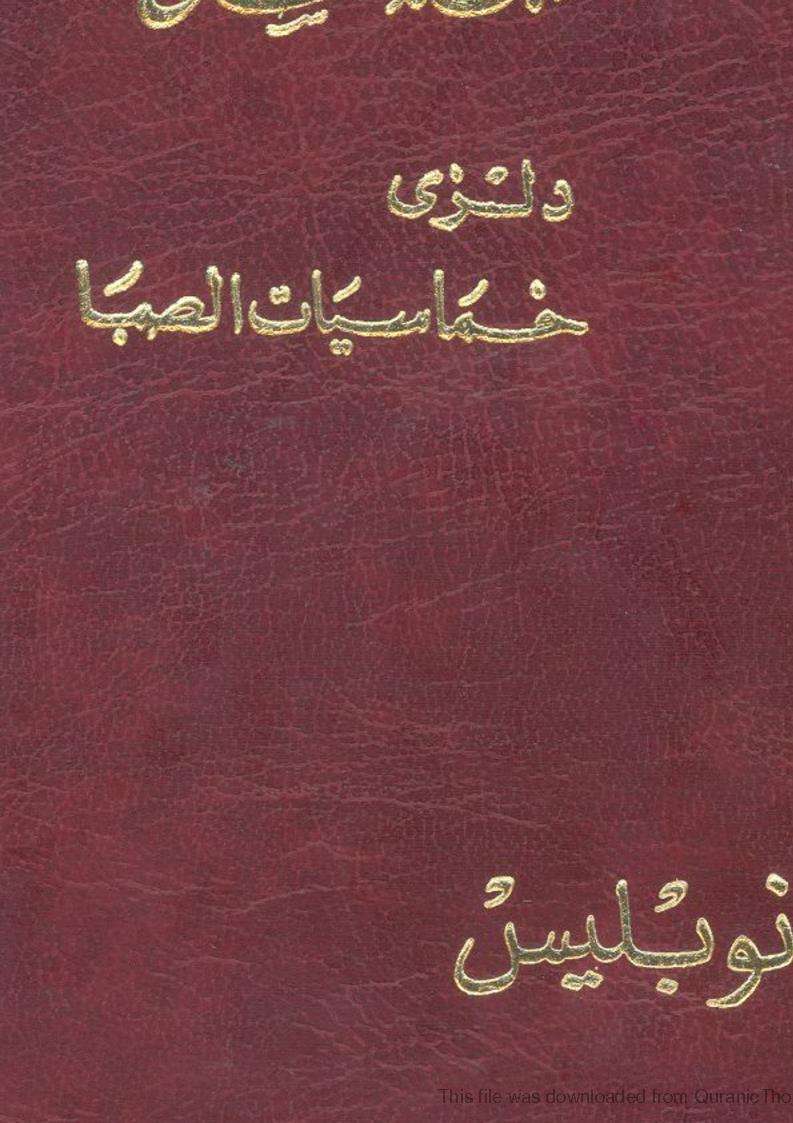 سعيد عقل شعره والنثر