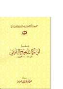 شعر أبي البركات ابن الحاج