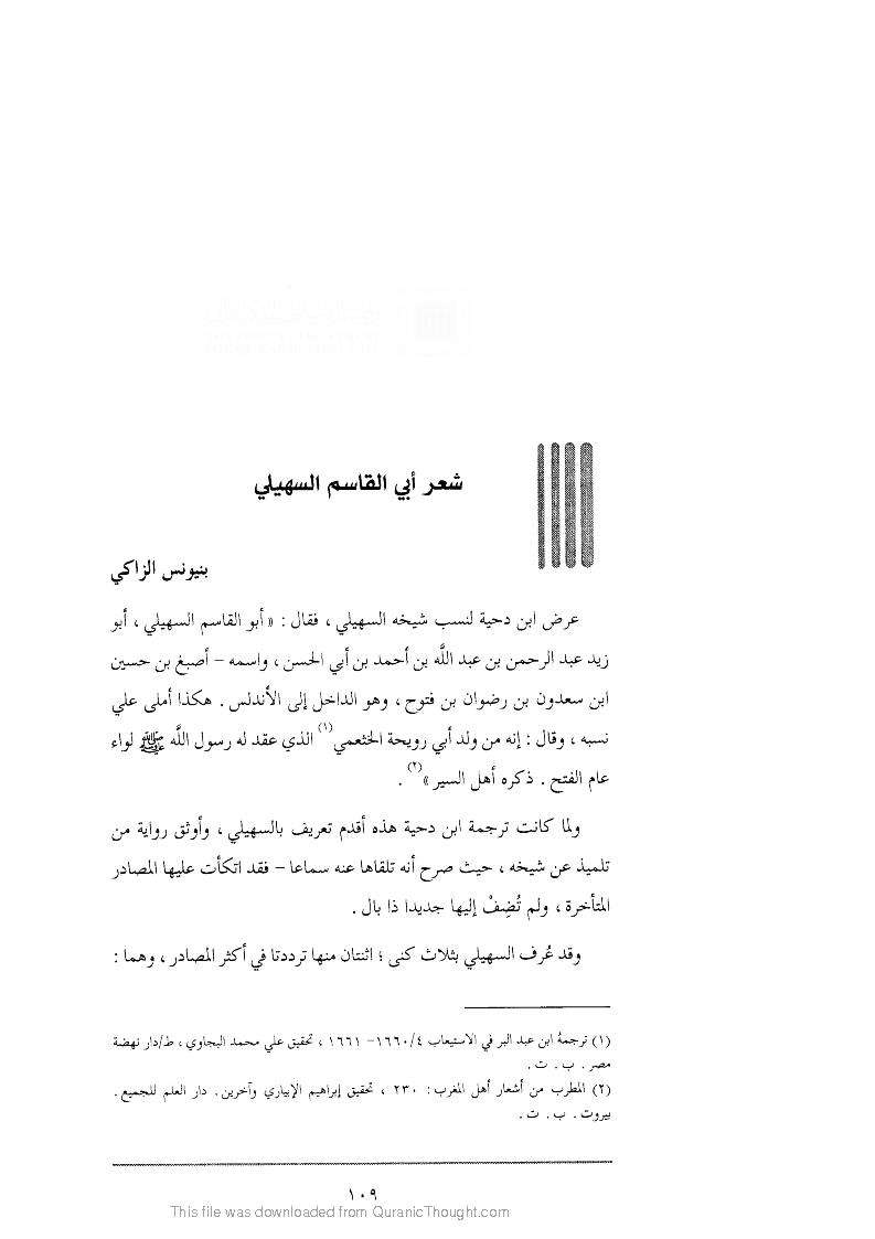 شعر أبي القاسم السهيلي