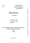 شعر البادية في النقب جمع ودراسة ( رسالة ماجستير )