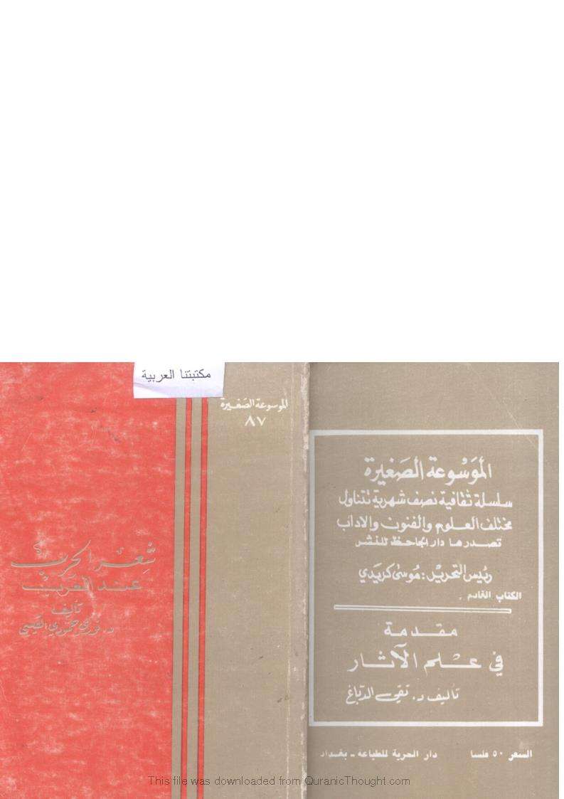 شعر الحرب عند العرب