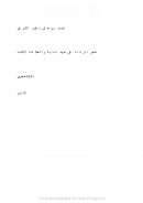 شعر الرثاء في عصر النبوّة والخلافة الراشدة  ( رسالة ماجستير )