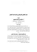 شعر القاضي الجرجاني في ضوء فكره النقدي( مقالة )