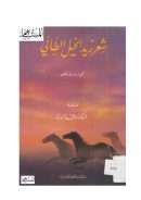 شعر زيد الخيل الطائي