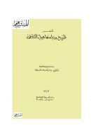 شعر طريح بن إسماعيل الثقفي