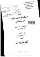 شعر عبدالسلام هاشم حافظ دراسة وتحليل  ( رسالة ماجستير )