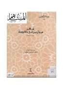 شعر مروان بن أبي حفصه