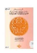 شعر هدبة بن الخشرم العذري