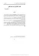 ظاهرة العذل في شعر حاتم الطائي ( مقالة )