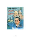 التاريخ السري لجماعة الأخوان المسلمين