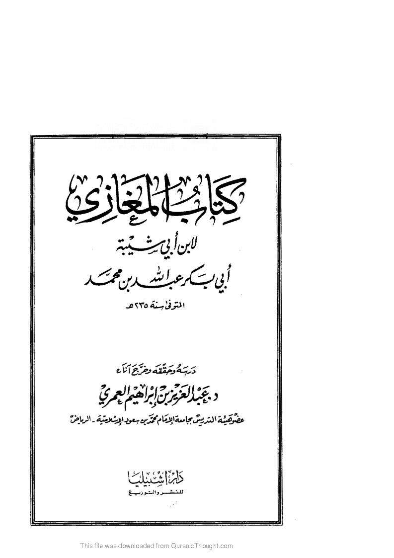كتاب المغازي لابن أبى شيبة