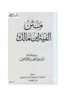 متن ألفية ابن مالك