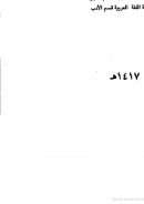 منافرة عامر بن الطفيل وعلقمة بن علاثة العامريين وأثرها في الشعر الجاهلي