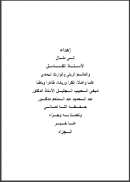 مناهج التصنيف في الفلسفة الإسلامية