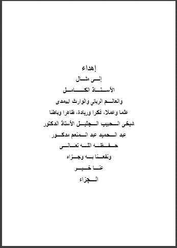 مناهج التصنيف في الفلسفة الإسلامية