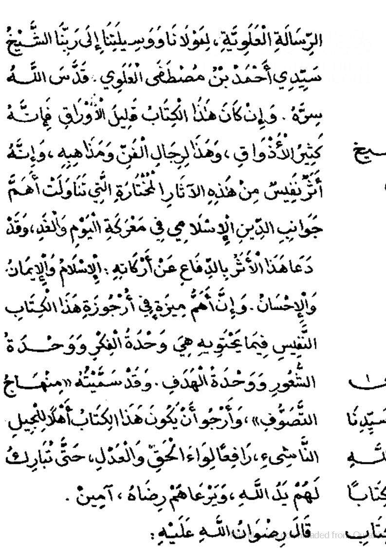 كتاب منهاج التصوف