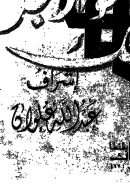 مواقف جاهلية مع خير البرية