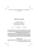 نظرية التوزيع – دراسة إقتصادية فقهية (مقالة)