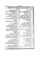 تسهيل الفوائد وتكميل المقاصد