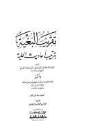 تقريب البغية بترتيب أحاديث الحلية ( 1 – 3 )